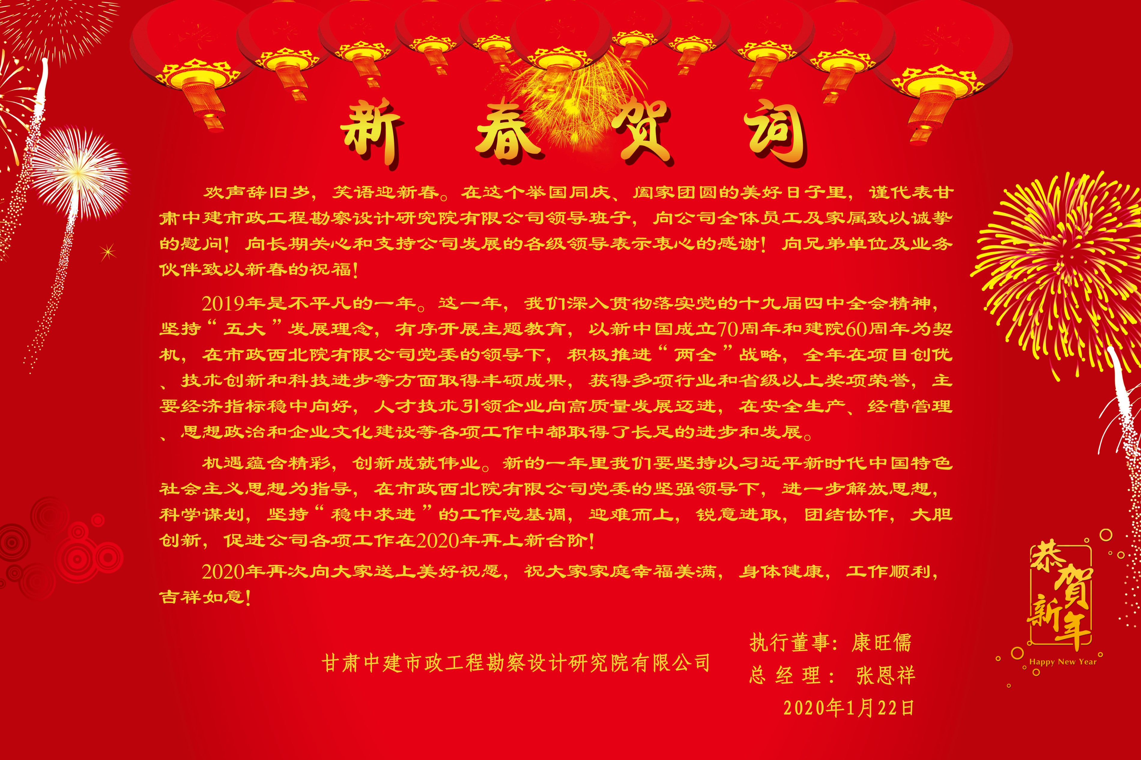 新春賀詞！