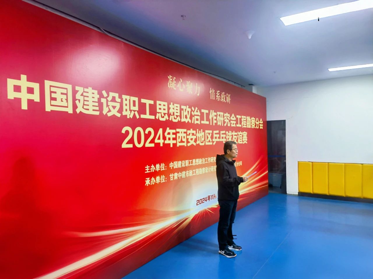 “乒”出精彩、“乓”響未來，由中建勘察院承辦的工程勘察分會2024年西安地區(qū)乒乓