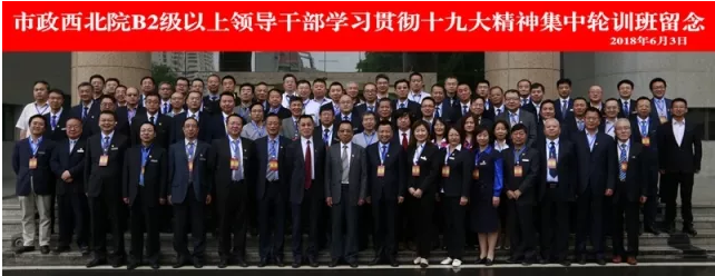 【十九大精神學(xué)習(xí)】市政西北院、甘肅中建勘察院領(lǐng)導(dǎo)干部學(xué)習(xí)貫徹十九大精神集中輪訓(xùn)開班！